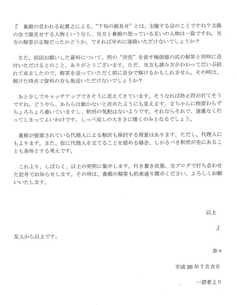19通目(2)_26通匿名手紙