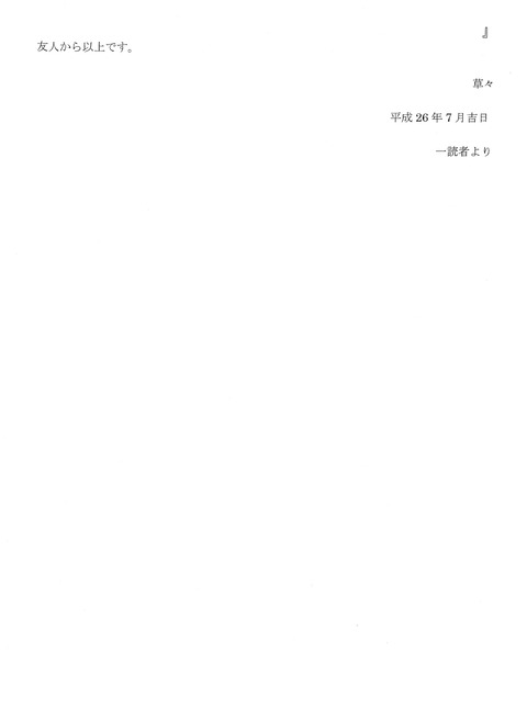 21通目(3)_26通匿名手紙