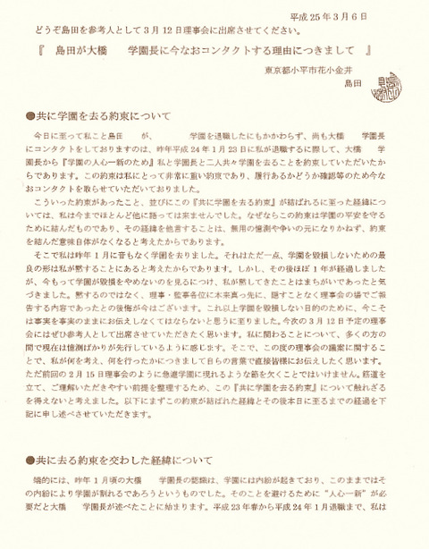 島田理事会提出文章マス
