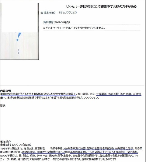 金廣志経歴マスキング