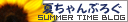 natsu-banner