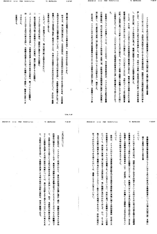 _100319主意書/答弁書
