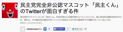 民主くんまとめ