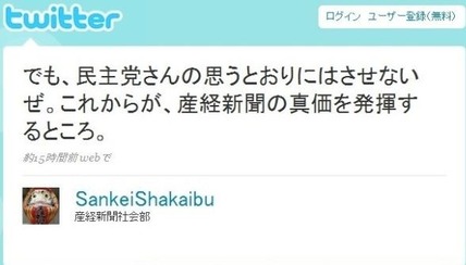 産経ツイッター
