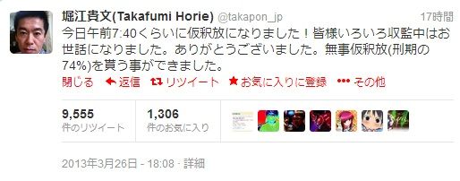 130328ホリエモン