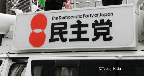 150118民主党