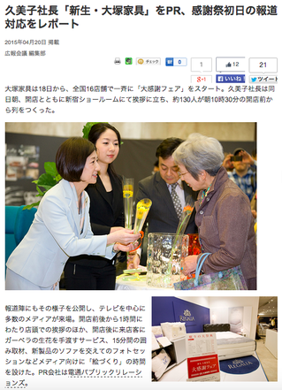 大塚家具PR