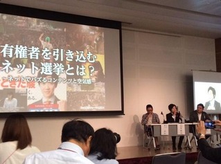 140722ネット選挙フォーラム