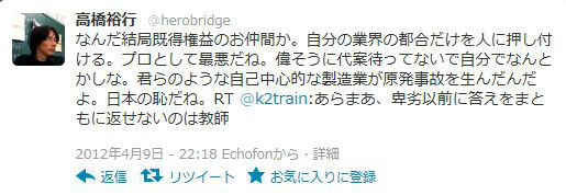 ジャーナリスト石井孝明  「放射脳」教師のTwitterを教育委員会に通報、懲戒処分迫りネットに電話番号や所属情報ばらまく  「言葉誤解」は大嘘、リンチと血祭りが得意技 %e3%83%a2%e3%83%a9%e3%83%ab%e3%83%8f%e3%82%b6%e3%83%bc%e3%83%89 %e3%81%84%e3%81%98%e3%82%81%e3%83%bb%e5%ad%a6%e6%a0%a1%e3%83%88%e3%83%a9%e3%83%96%e3%83%ab soho%e3%83%bb%e8%87%aa%e5%96%b6 tepco houdouhigai domestic jiken netouyo yakunin health economy 