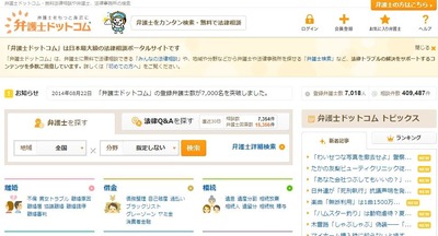140830弁護士ドット