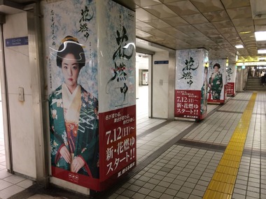 花燃ゆ@銀座駅