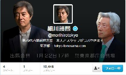 140120細川ツイッター