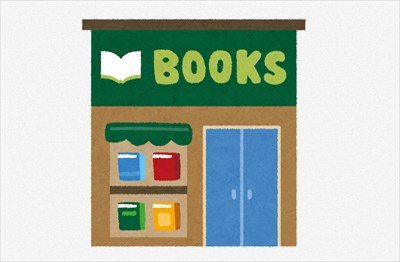 【職レポ】”本屋”でバイトしてるけど質問ある?