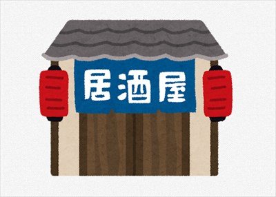 【職レポ】”居酒屋チェーンバイト歴15年”の猛者だけど質問ある?