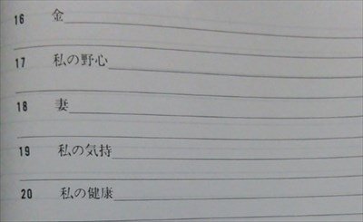 ワイ、心療内科で貰った宿題が難しすぎて泣く・・・・
