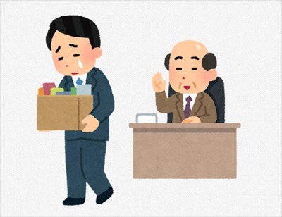 【仕事】会社クビになったけど質問ある?