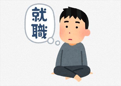 39歳職歴無しなんだが