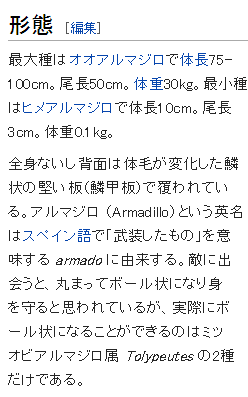 アルマジロ2