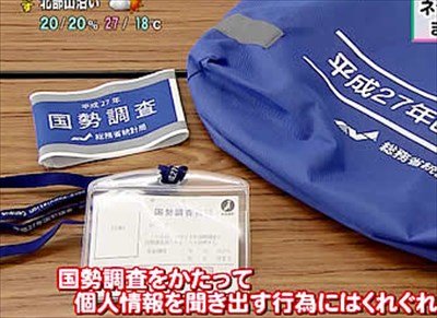 ”国政調査員”だが質問ある?