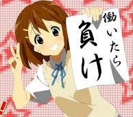 働いたら