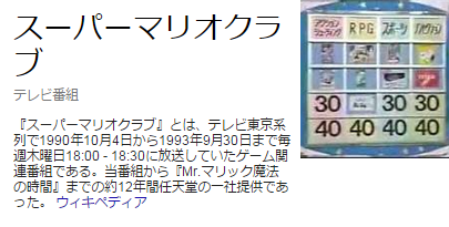 スーパーマリオクラブ