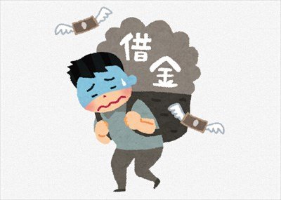 30歳既婚、消費者金融から230万借りてる男だけど質問ある?