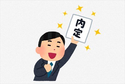 【朗報】ワイニート、ネットワークの監視の仕事から内定を貰う