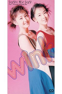 Wink 「シェリー モン シェリ」