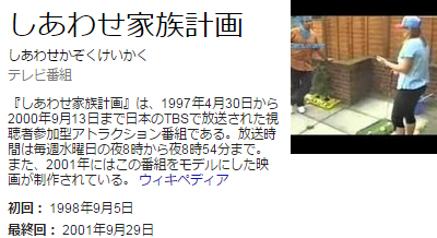 しあわせ家族計画