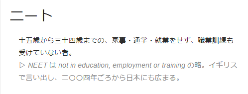 ニート
