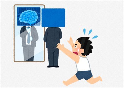 「AIによって仕事奪われる」っていうやん?