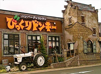 ”びっくりドンキーでバイトしてる”けど質問ある?