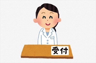 暇だから”病院事務(男)”が質問に答えるで