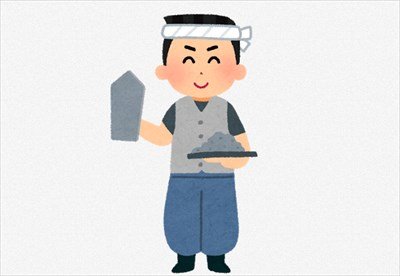 「土方や職人系で1番辛い仕事」ってなに?