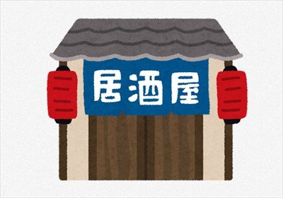 ”大手居酒屋チェーン店”で働いてたけど質問ある?