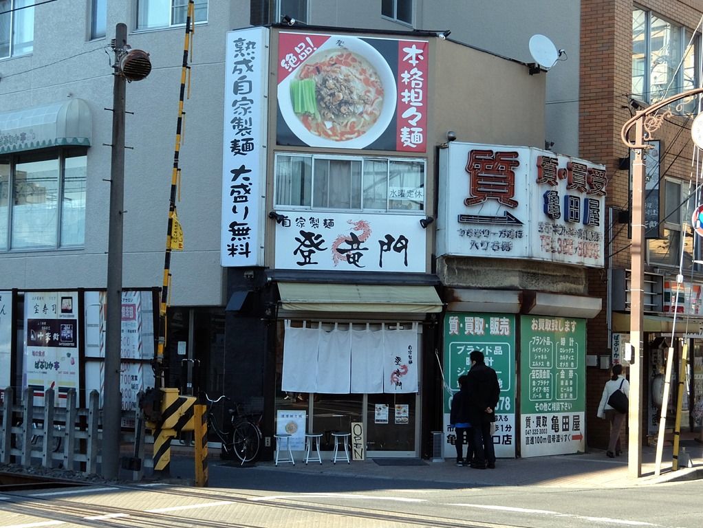 自家製麺 登竜門 那覇本店>