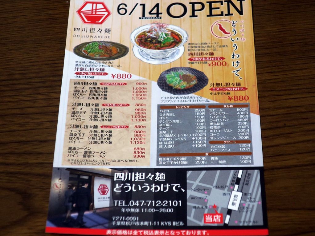 四川担々麺 赤い鯨 赤坂店>