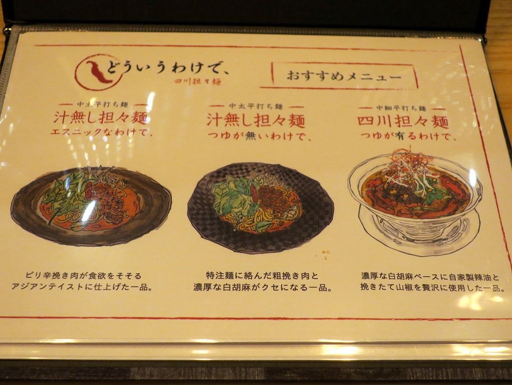 四川担々麺 赤い鯨 赤坂店>