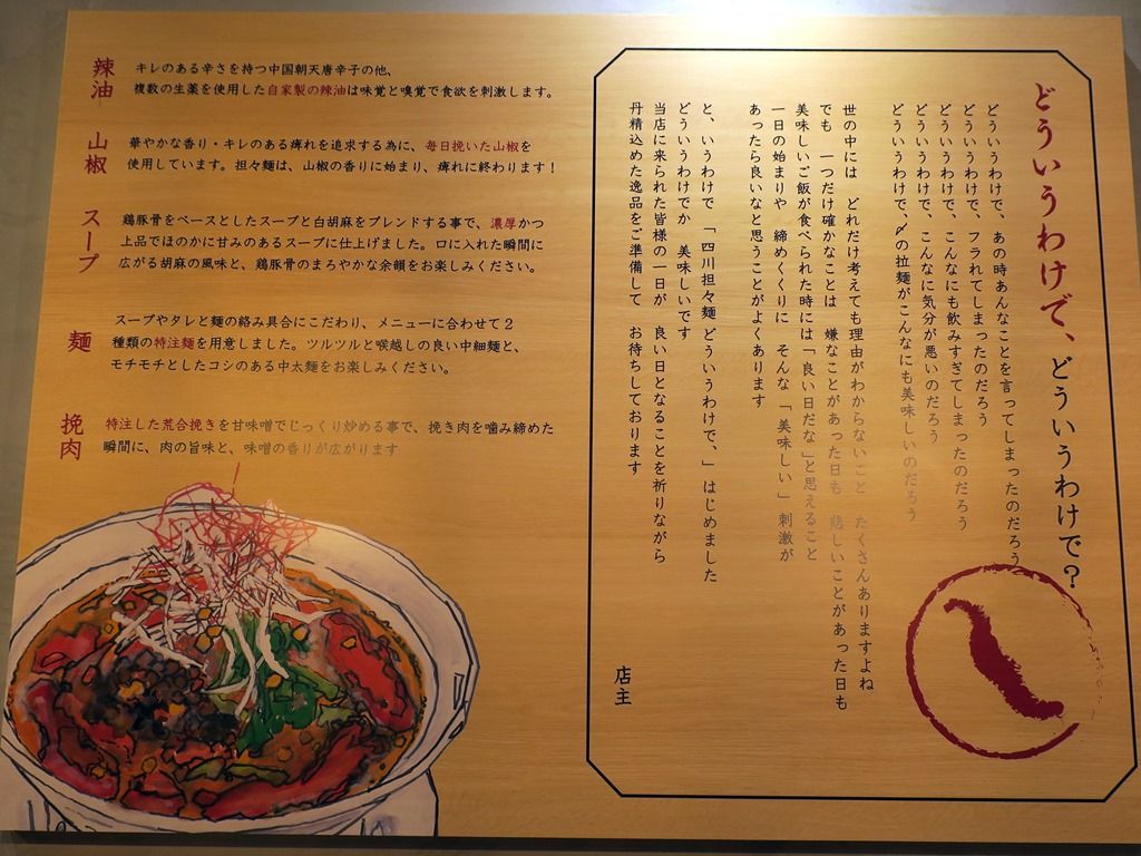 四川担々麺 赤い鯨 赤坂店>