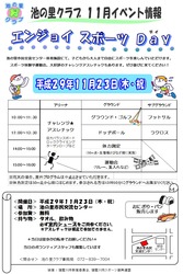 エンジョイDayチラシ