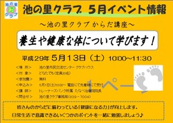 からだ講座