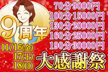 9周年②