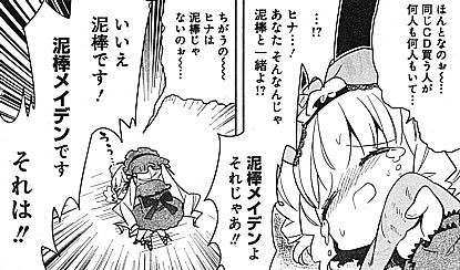 r泥棒メイデン1