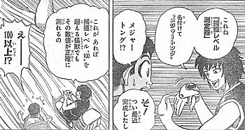 tメジャートング6