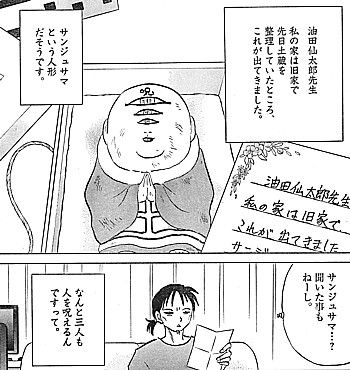 dサンジュサマ3