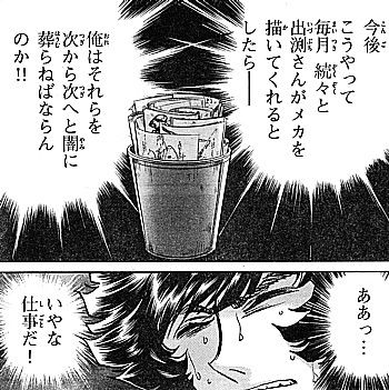 a嫌な仕事8