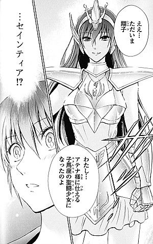 セインティア翔