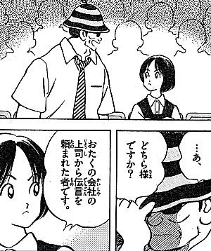 mどちら様2