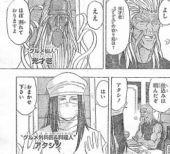 t光才老とアタシノ6