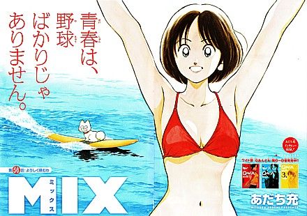 MIX」～入部希望者殺到！？交通事故の知らせと新たなる波紋 